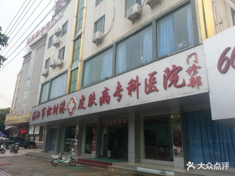 重庆皮肤科医院排名:探索最佳治疗选择