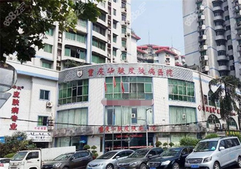 重庆皮肤科医院引领健康风向标